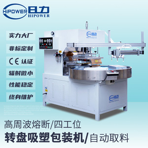 เครื่องซีลความถี่สูง Hipower แบบ 4 สถานี พร้อมระบบป้อนอัตโนมัติสำหรับบรรจุภัณฑ์พลาสติก - Product Image 1