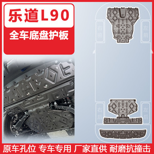 Ledao L90 Underbody Protection Plate Full <b>Set</b> Manganese Steel Aluminum Magnesium Alloy Electric Vehicle Armor - Product Image 5