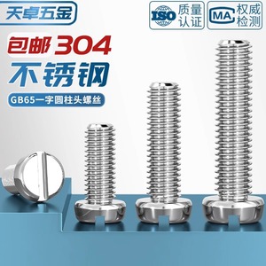 304 Stainless Steel Slotted Pan Head <b>Screws</b> GB65 Metric M2 <b>M3</b> M4 M5 M6 M8 Standard Thread Grade A - Product Image 3