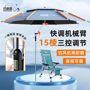 Parapluie de pêche Diaohaha à 15 baleines en alliage d'aluminium, bras mécanique pliable, portable, protection extérieure contre le vent, la pluie et le soleil - Product Image 1
