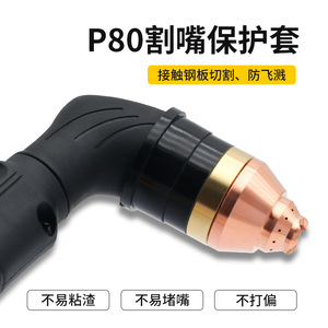 P80 Plasma Cutting Nozzle Protector Copper Contactless <b>Shield</b> For P80 Plasma Gun Tip - Product Image 5