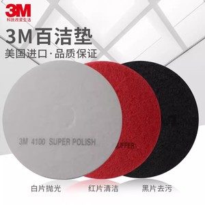 Disco de Pulido 3M 410D de Dureza Súper Media para Limpieza y Encerado de Pisos de Mármol, 17-20 Pulgadas, Calidad de Importación - Product Image 4