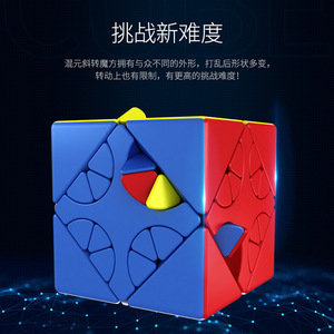 ลูกบาศก์รูบิค MoYu Mixed Yuan Skew 3x3 ของเล่นพัฒนาสมองสำหรับเด็กและเยาวชน 男女皆宜 - Product Image 2