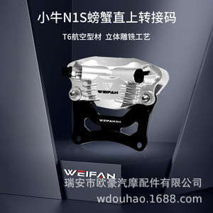 Étrier de frein WEIFAN pour trottinette 220 mm en aluminium gauche/droite pour mise à niveau Niu N1S - Product Image 3