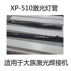 Tubo Láser de CO2 Pb600 de 1064 Nm para Máquina de Soldadura Láser - Product Image 2