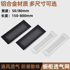 Custom Made Aluminum Alloy Ventilation Mesh Cover Square Rectangular Perforated <b>Wall</b> <b>Mount</b> Detachable Wardrobe <b>Cabinet</b> Hardware - Product Image 5