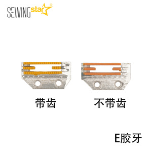 ตีนผีพลาสติกแบบมีฟันและไม่มีฟัน ยี่ห้อ Sewingstar รุ่น FD สำหรับจักรเย็บผ้าอุตสาหกรรม - Product Image 2