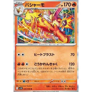 Juego de Cartas Pokémon Blaziken 020/098 La Gloria del Equipo Rocket Edición JAP [Material de Papel] - Product Image 1