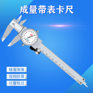 Calibrador de Dial Chengliangchuan 0-150mm 0-200mm 0-300mm de Acero Inoxidable con Precisión de 0.02mm, Bidireccional y Resistente a Impactos - Product Image 1