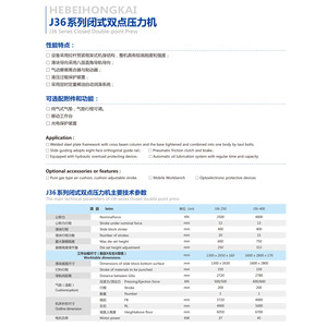 Presse hydraulique à double point fermé série J36 Hebei Hongkai, 250 tonnes, course de 400 mm, pour le forgeage des métaux - Product Image 1