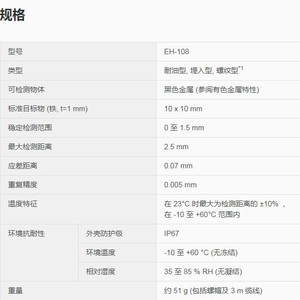 คีย์เอ็นซ์ อีเอช-108 หัวเซนเซอร์ 10x10 มม. การตรวจจับโลหะ IP67 สำหรับใช้ในอุตสาหกรรม - Product Image 1