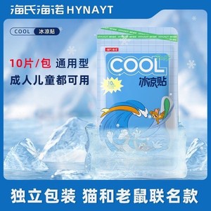 Patchs rafraîchissants Hainuo de Haier : Rafraîchissement et réduction de la chaleur, Indispensable pour l'été, Réducteur de fièvre, Patchs de refroidissement pour téléphone portable, 10 - Product Image 5