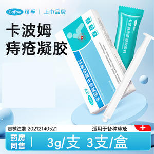 เจลแต้มริดสีดวงทวาร Copcarbomer ขนาด 3 กรัม 3 หลอด บรรจุกล่อง  วัสดุใสสำหรับบรรเทาริดสีดวงทวาร - Product Image 3