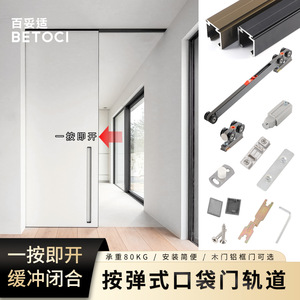 Betoci Push Button Concealed Pocket Door Sliding Mechanism For Wooden Aluminum Frame Doors One Way Soft Roller Track Accessories - Product Image 5