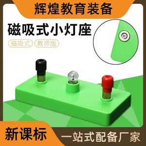 Soporte magnético pequeño para lámparas de demostración didáctica, soporte de cobre para lámparas, equipo para experimentos de física y electricidad, puede ser utilizado. - Product Image 5