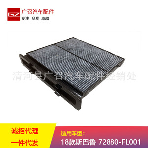 Filtre à air d'habitacle Filter Friends 72880-FL001 TC-25008C pour Subaru XV Forester 2018-2024 en fibre moulée par injection - Product Image 2