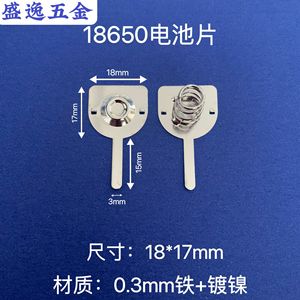 Plaque de contact pour batterie 18650 Shengyi Hardware, 18x17mm, en fer nickelé, pour télécommande de jouet - Product Image 1