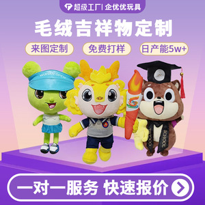 Custom Plush Toy IP Mascot Soft Stuffed <b>Doll</b> For Children Sports Event Gift - Product Image 2