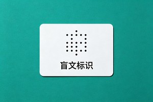 PET Raised Dot Braille Adhesive Sticker <b>Waterproof</b> Tactile Accessibility <b>Label</b> for Elevator & Public Restroom Signs - Product Image 4