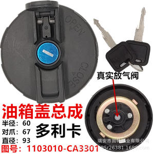 Tapa de Tanque de Combustible Dongfeng 49 Negra de Plástico y Metal para Dolica D5D6D7D8 Captur K5K6 Fureika Ruiling - Product Image 5