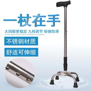 Bastón de Acero Inoxidable con Cuatro Patas, Ajustable, Ligero y Antideslizante para Personas Mayores y con Discapacidad, Servicio de Noticias de China Continental - Product Image 1