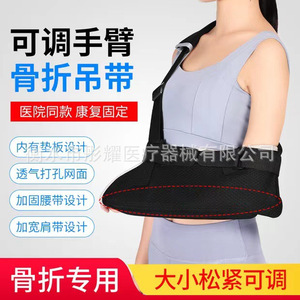 Attelle de bras réglable taille unique pour la fixation du bras, de l'épaule et du coude en cas de fracture - Product Image 1
