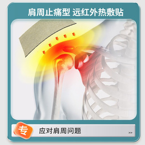 แผ่นประคบร้อนอินฟราเรด Te Yi บรรเทาอาการปวดไหล่ 3 ชิ้น แผ่นสมุนไพรประคบตัวแบบพกพาสะดวก - Product Image 4