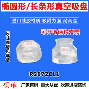 Accesorio de Brazo Robótico de Grado Industrial Niu, Ventosa Ovalada, Boquilla Neumática Personalizable, Robots Colaborativos - Product Image 2