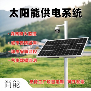 Sistema de Monitoreo con Energía Solar 12V IP65, Fuente de Alimentación Impermeable para Vigilancia Exterior - Product Image 4