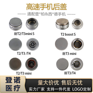 ฝาครอบด้านหลังแฮนด์พีซทันตกรรม T2 T3mini T4 ใช้ได้กับ Sirona ทุกรุ่น ฝาครอบโทรศัพท์ความเร็วสูง อุปกรณ์เสริมเครื่องมือทันตกรรม - Product Image 1