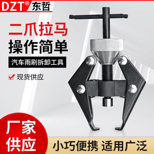 Dzt Wiper Arm Removal <b>Puller</b> <b>Tool</b> 1044 Two Claw Stainless Steel For Automotive Repair Mechanic Use - Product Image 5