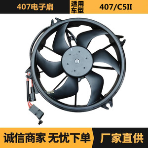 พัดลมหม้อน้ำ Peugeot Citroen รุ่น 1253N5 9684229880 พัดลมระบายความร้อนไฟฟ้าสำหรับ 407 อะไหล่ทดแทน - Product Image 5