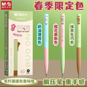 ปากกาเจล M&G 0.5 มม. สีดำ สำหรับสอบ แบบกดปิด ครีมมี่มิ้นท์ชมพู - Product Image 3