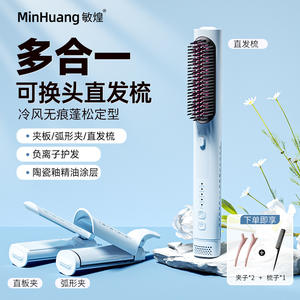 MinHuang 3 In 1 <b>Straightening</b> <b>Comb</b> With Curved Plate Cool Air Styling For Women High Volume Hair - Product Image 1