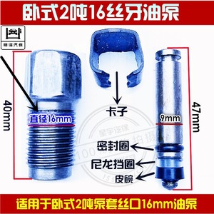 Adaptateur de pompe à huile hydraulique Qi Yuan, filetage 16 mm, longueur 40 mm, pour cric horizontal de 2 tonnes - Product Image 1