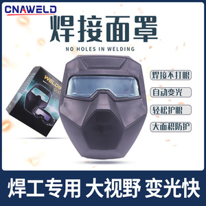 Welding mask, welding <b>glasses</b>, automatic light-<b>adjusting</b> eye protection headband, full-face protection welding helmet for - Product Image 5
