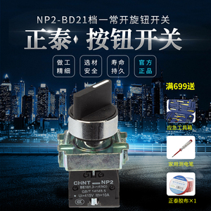 สวิตช์โรตารี่ Chint NP2 3-4(NO) 415V 10A สำหรับควบคุมอุตสาหกรรม - Product Image 4