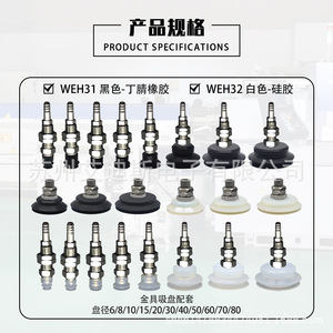 ถ้วยดูดสุญญากาศ Weh31 Weh32 ขนาด 6 8 10 15 20 30 40 50 60 70 80 มม. สีดำ สีขาว ยางซิลิโคน อุตสาหกรรม นิวเมติก - Product Image 1