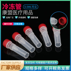 Tube cryogénique à bouchon à vis Jiangsu Kangmeng Medical 0,5 ml, tube de laboratoire scellé au silicone pour prélèvement d'échantillons - Product Image 2