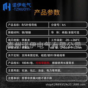 ลวดชดเชย tznuoyi R S ประเภท S ฉนวนกันความร้อน FEP เดี่ยวหลายเส้นอุตสาหกรรมใช้ - Product Image 1