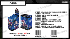 การ์ดสะสมอะนิเมะเกิร์ลแบนด์ <span class=keywords><strong>Cry</strong></span> TAIBANG Face-Off แบบกล่องสุ่ม 24 กล่อง ขายส่ง บันทึกความทรงจำวิเศษ กล่องปริศนา - Product Image 2