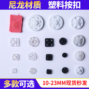 Plastic Snap Buttons Nylon Round Transparent Invisible Fasteners For Garments And Shirts - Product Image 4