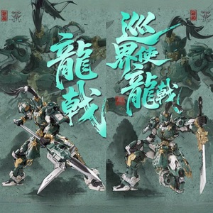 Figurines d'<span class=keywords><strong>action</strong></span> en plastique de robots de <span class=keywords><strong>patrouille</strong></span> Mecha Dragon Halberd, modèle Spot Hidden Road, ensemble de jouets militaires à assembler, cadeau - Product Image 4
