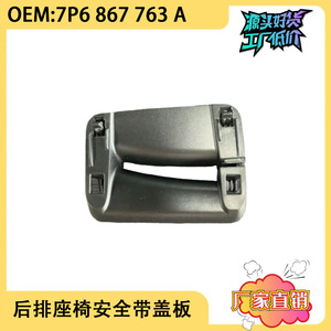 ฝาครอบเข็มขัดนิรภัยด้านหลัง Maixiang รุ่น 7P6867763A3G47P6867763A สำหรับรถยนต์ Volkswagen Touareg ปี 2011-2018 - Product Image 5