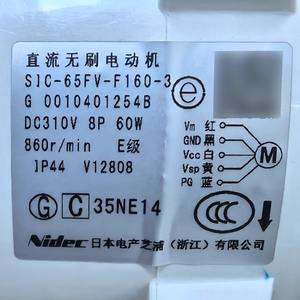 Motor CC sin escobillas Nidec SJC 65FV F160 3 60W 860rpm para unidad exterior de aire acondicionado - Product Image 1