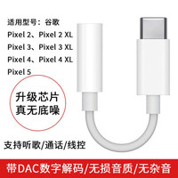 Cable Adaptador Convertidor de Audio USB C a 3.5mm Aux para Auriculares Google DAC Digital Decode Au, Compatible con Teléfonos 4, 5 y XL