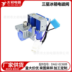 Solenoid Valve DA62-02360B For Samsung <b>Refrigerator</b> RIV-12A-96 Electric 110-120 V High Efficiency - Product Image 2