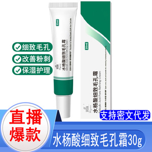 Crema Refinadora de Poros con Ácido Salicílico 30g - Refina los poros, atenúa las cicatrices del acné, combina ácido salicílico y ácido azelaico para el acné - Product Image 5