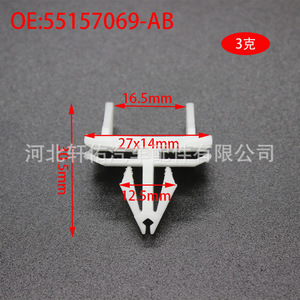 Xuanyou Auto Parts <b>Door</b> Sill <b>Trim</b> Clip 55157069AB For Jeep Chrysler Freeman - Product Image 3