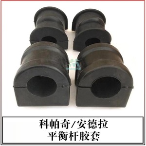 Bagues de barre stabilisatrice générales 96626251 96810751 pour Chevrolet Captiva Opel Antara, supports en caoutchouc avant - Product Image 5